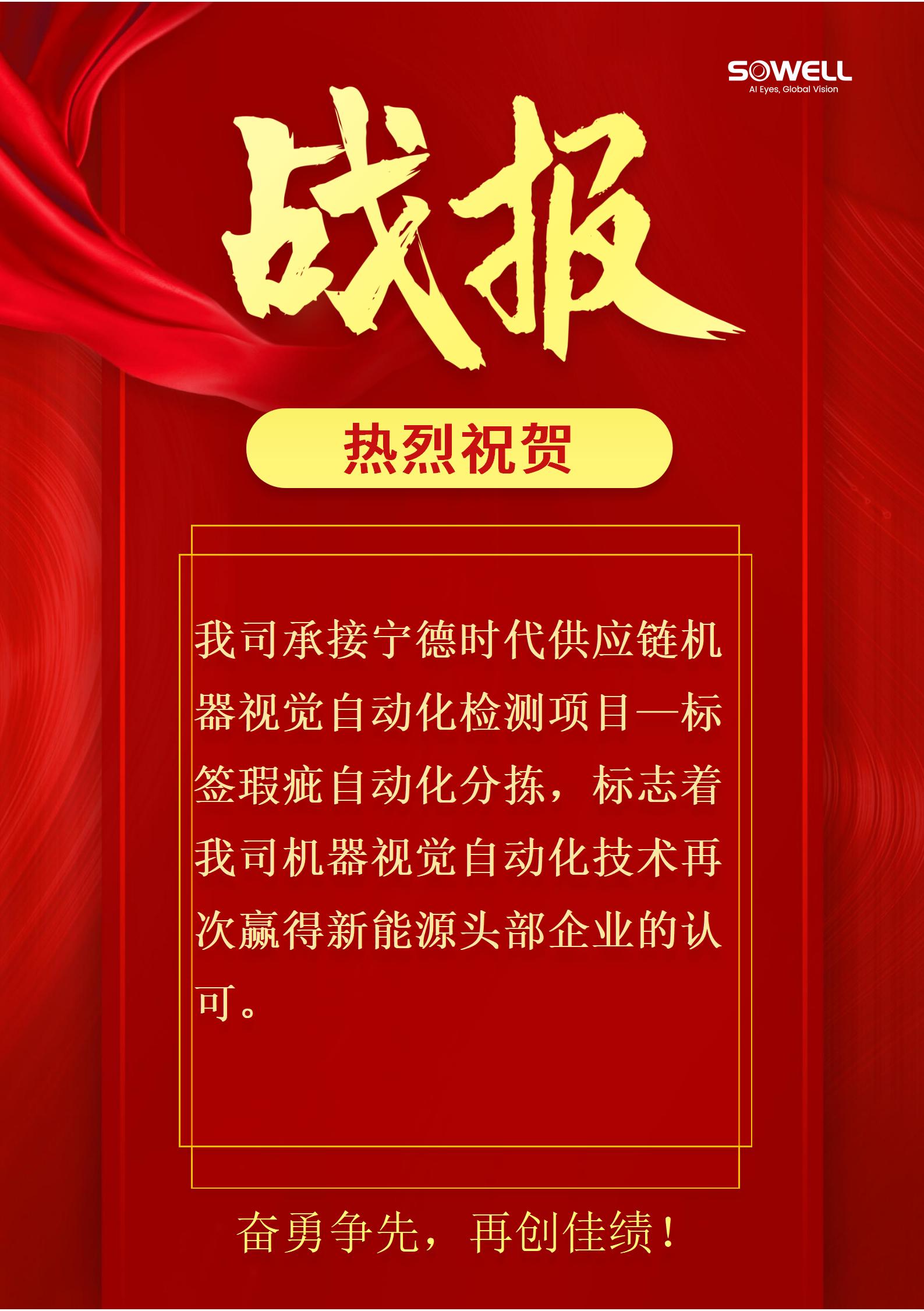 熱烈祝賀我司機(jī)器視覺自動(dòng)化技術(shù)再次贏得新能源頭部企業(yè)的認(rèn)可