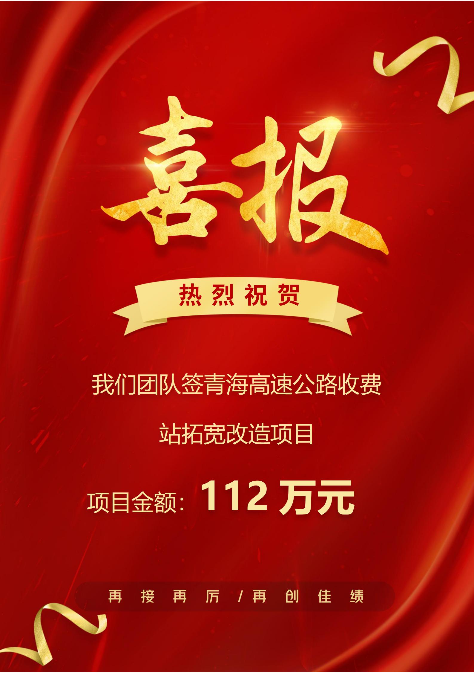 祝賀我們團(tuán)隊(duì)簽署青海高速公路改造項(xiàng)目